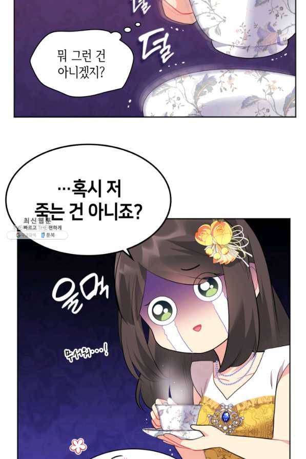 데이지-공작의 혼약자가 되는 법 75화 11