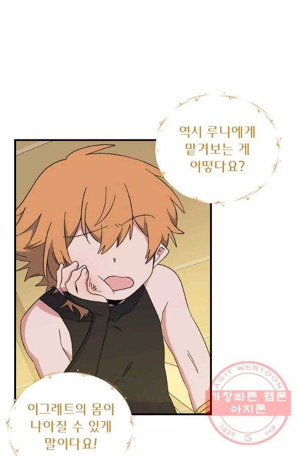 이그레트 23화 6