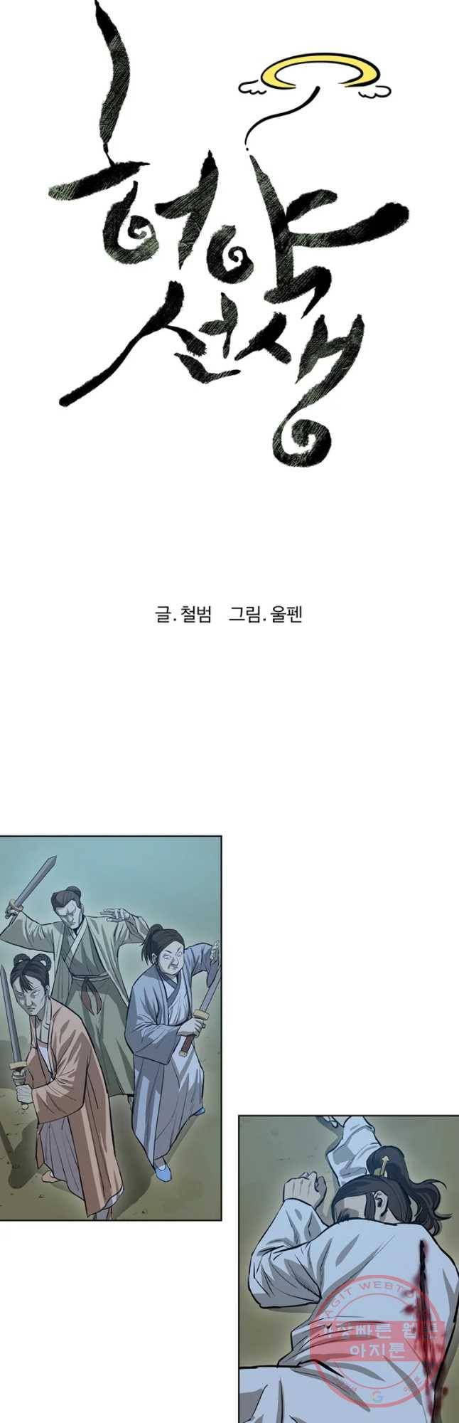 허약선생 43화 3