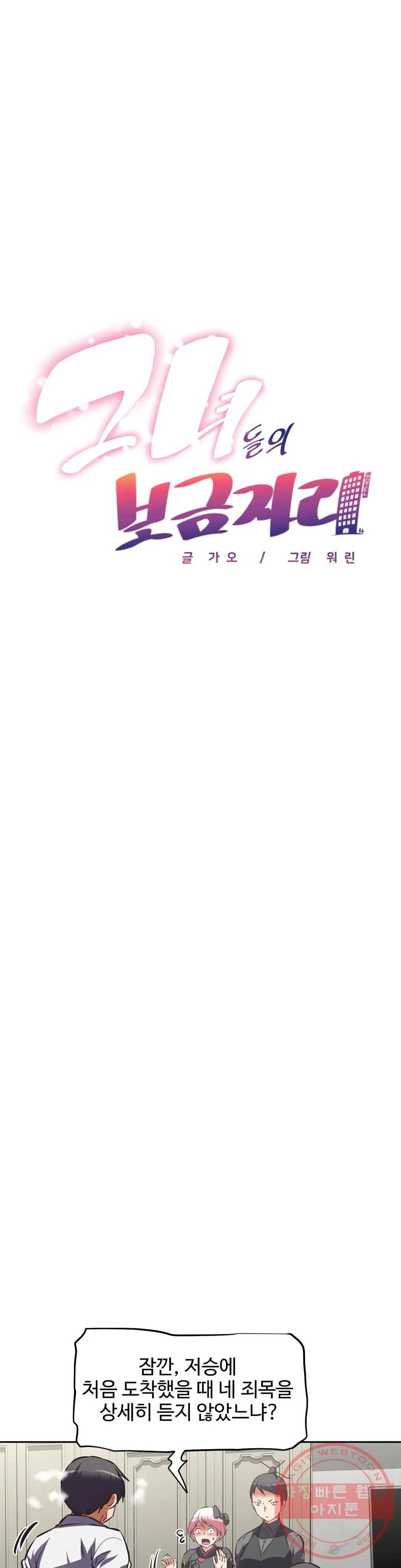 그녀들의 보금자리 59화 1