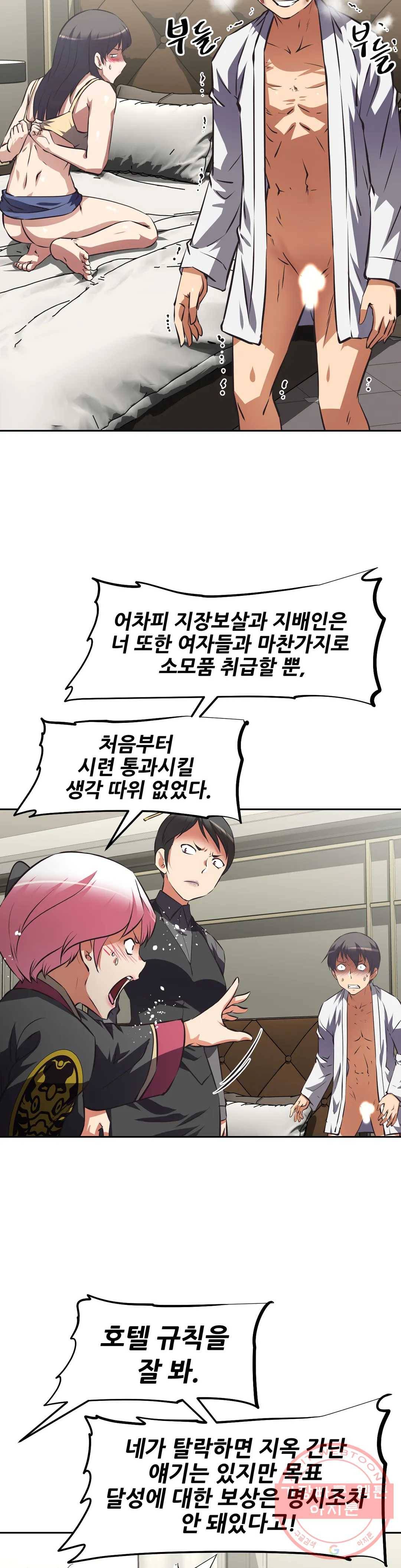 그녀들의 보금자리 59화 3