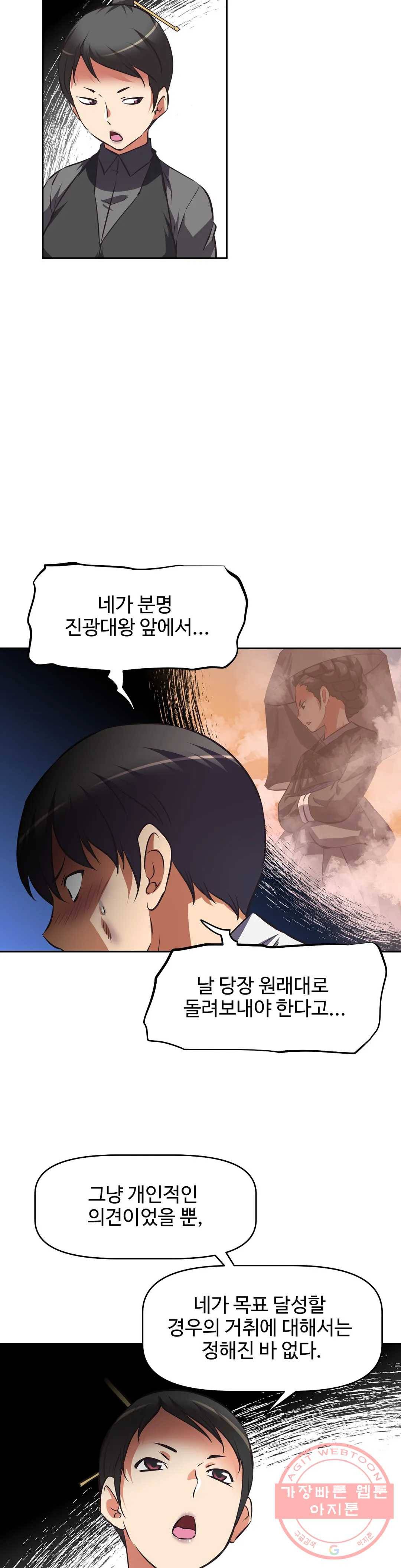 그녀들의 보금자리 59화 5