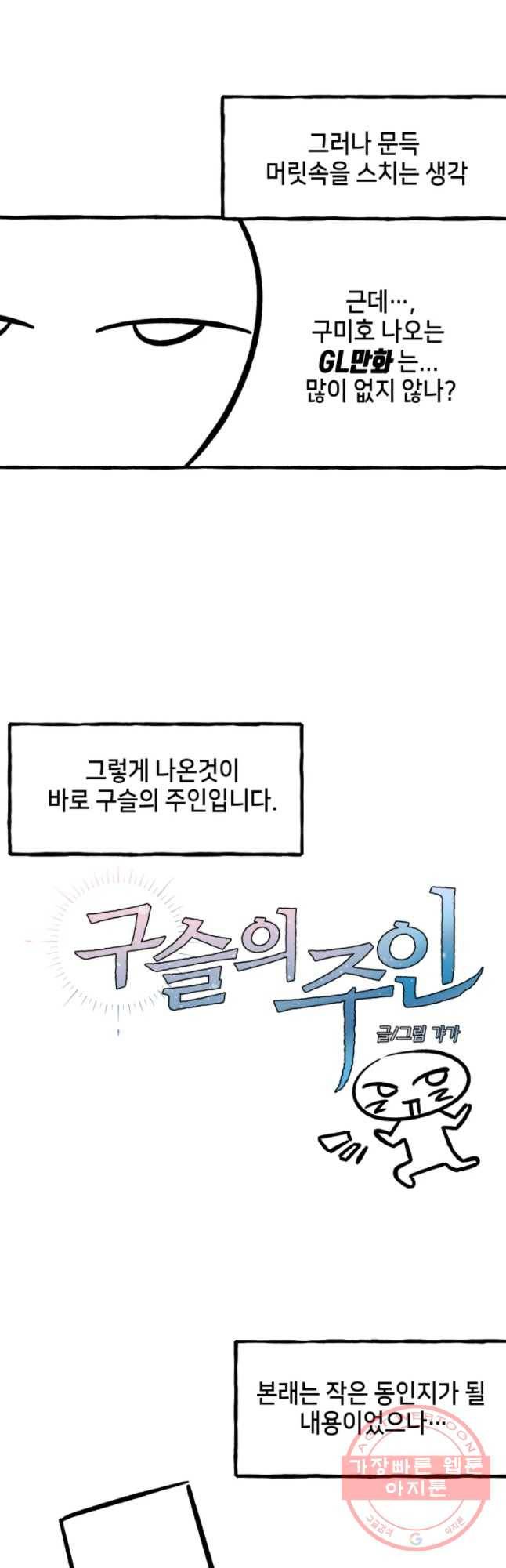 구슬의 주인 시즌1 후기 5