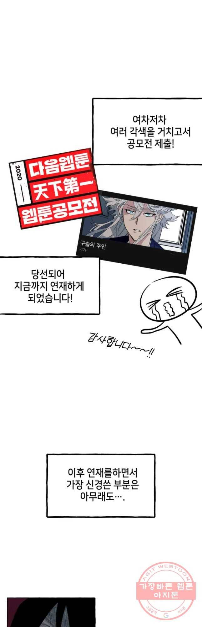 구슬의 주인 시즌1 후기 10