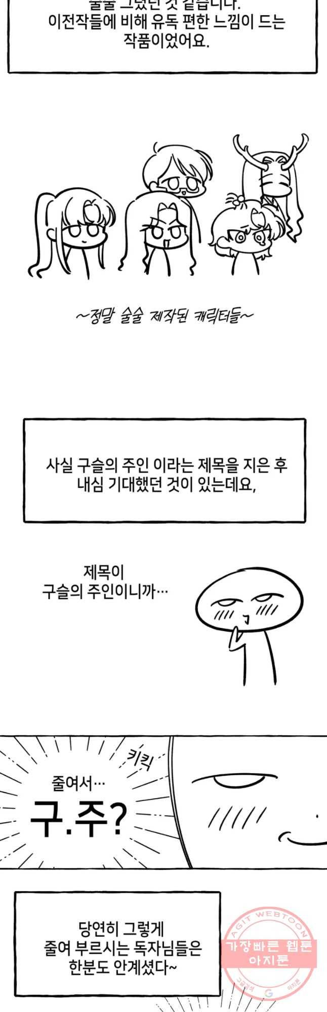 구슬의 주인 시즌1 후기 14