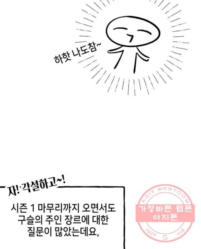 구슬의 주인 시즌1 후기 15