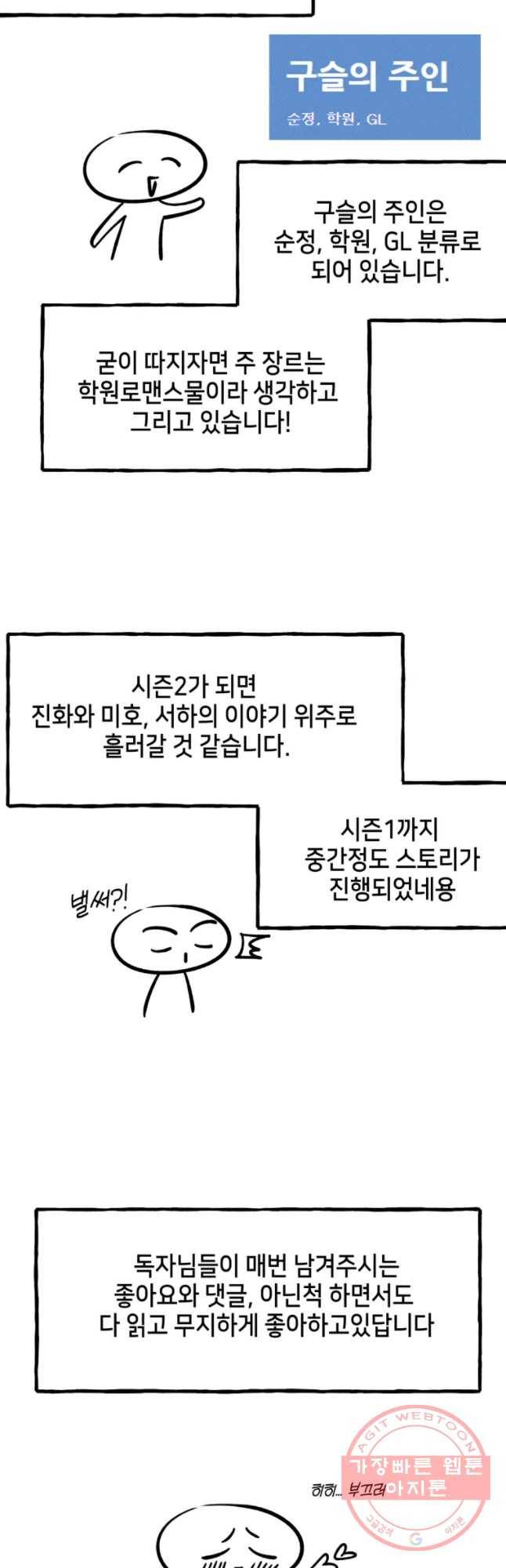 구슬의 주인 시즌1 후기 16