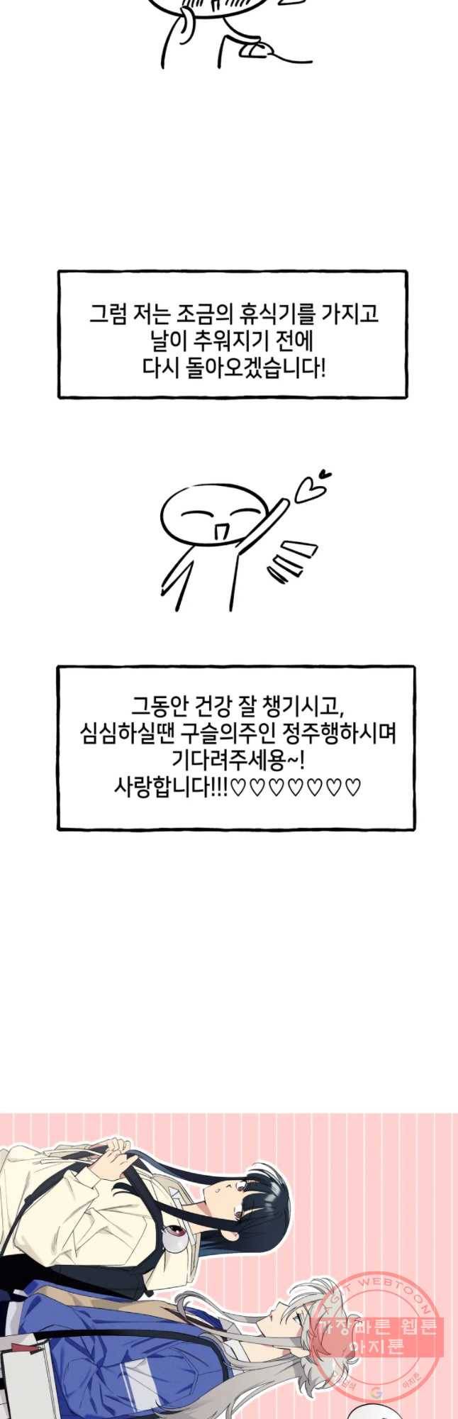 구슬의 주인 시즌1 후기 17
