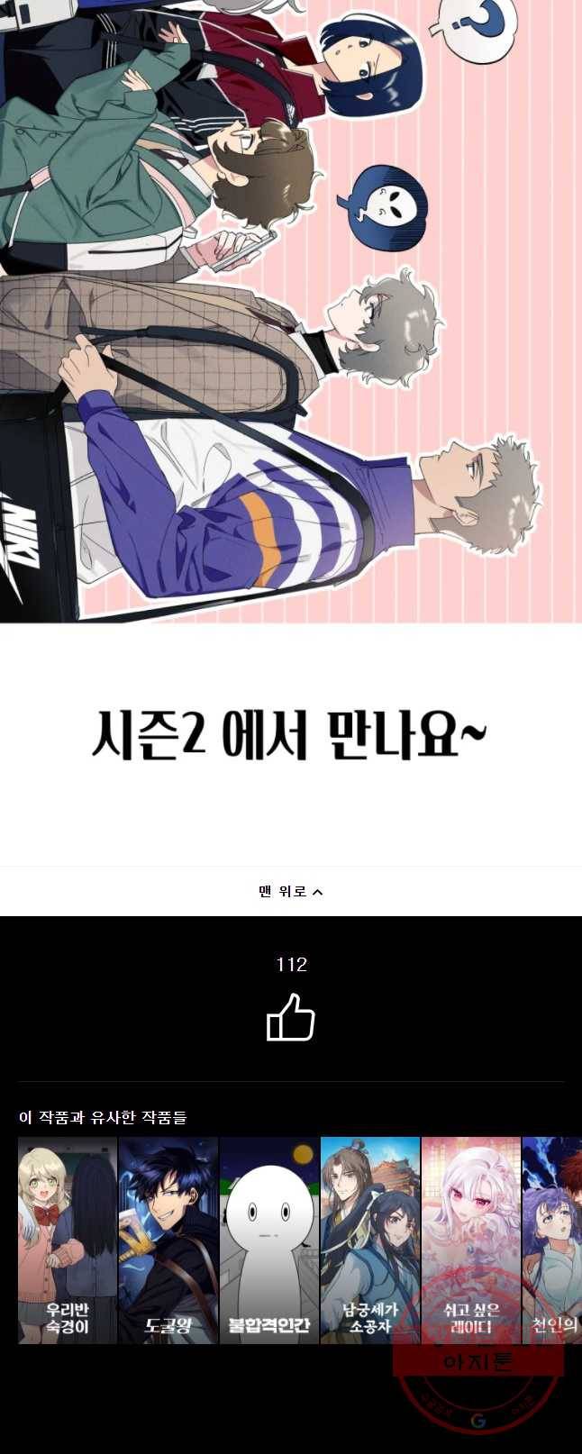 구슬의 주인 시즌1 후기 18