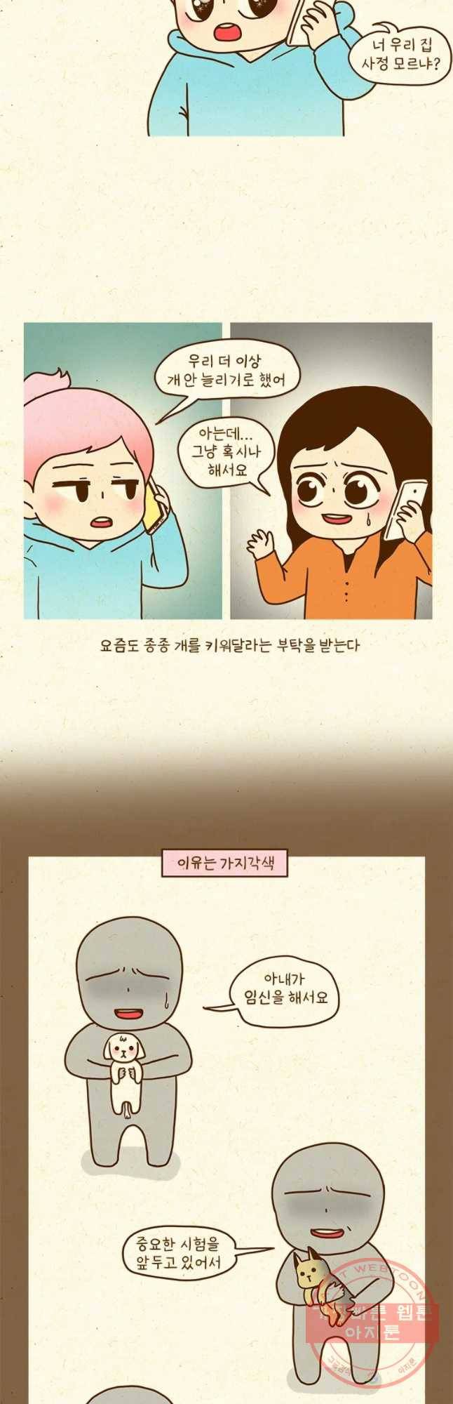 반지하셋방 235화 개를 버리는 이유 2