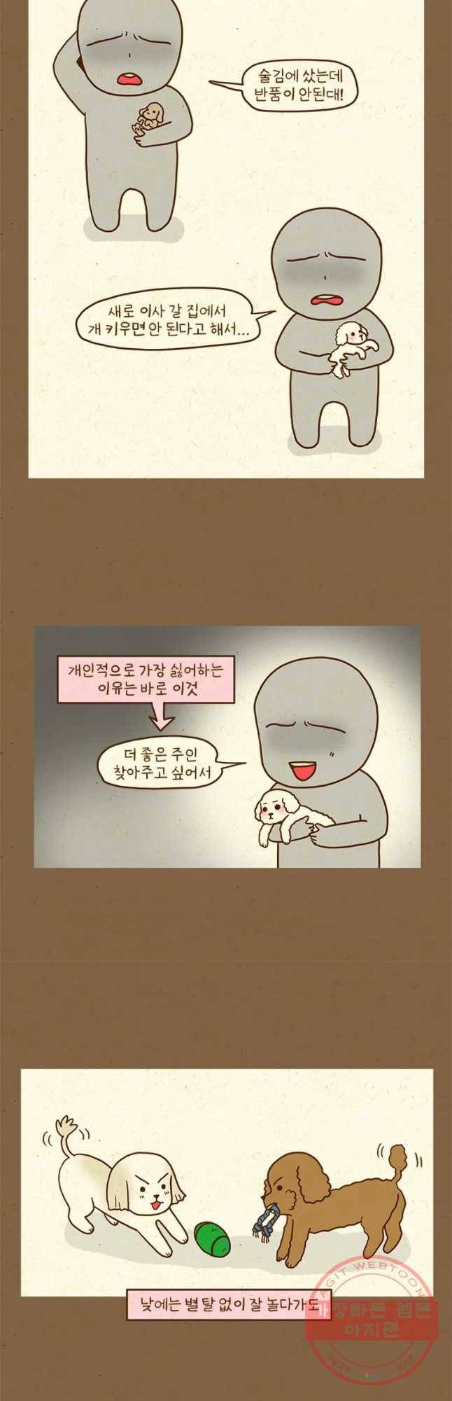 반지하셋방 235화 개를 버리는 이유 3