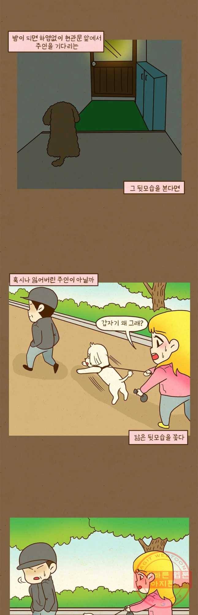 반지하셋방 235화 개를 버리는 이유 4