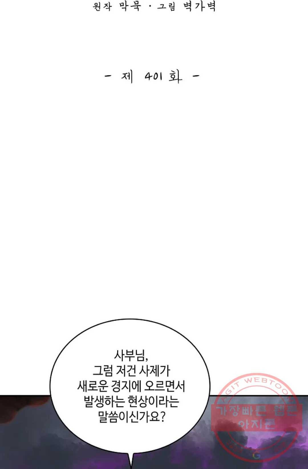 무련전봉 401화 2