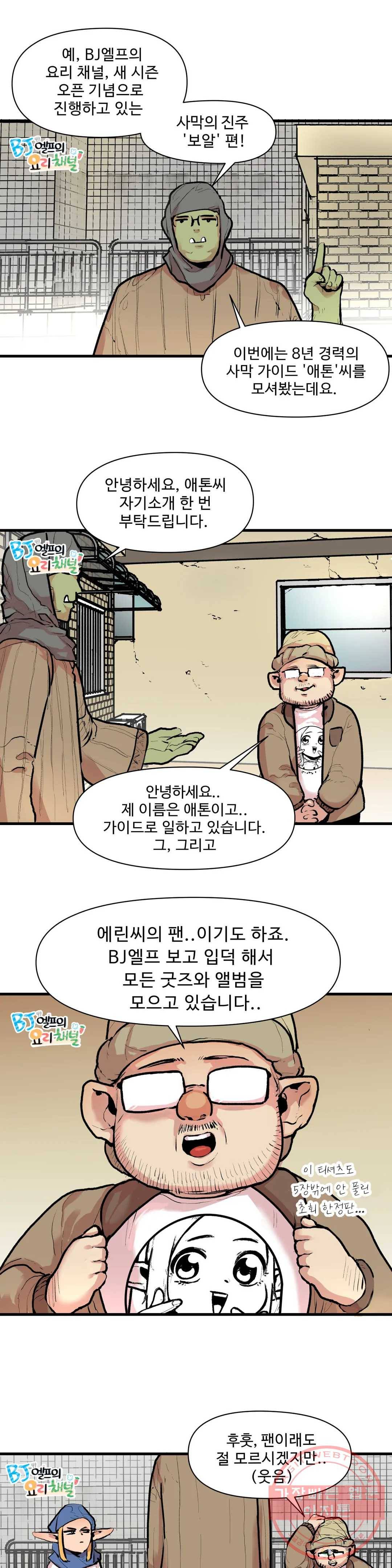 BJ 엘프의 요리 채널 2부 3화 1
