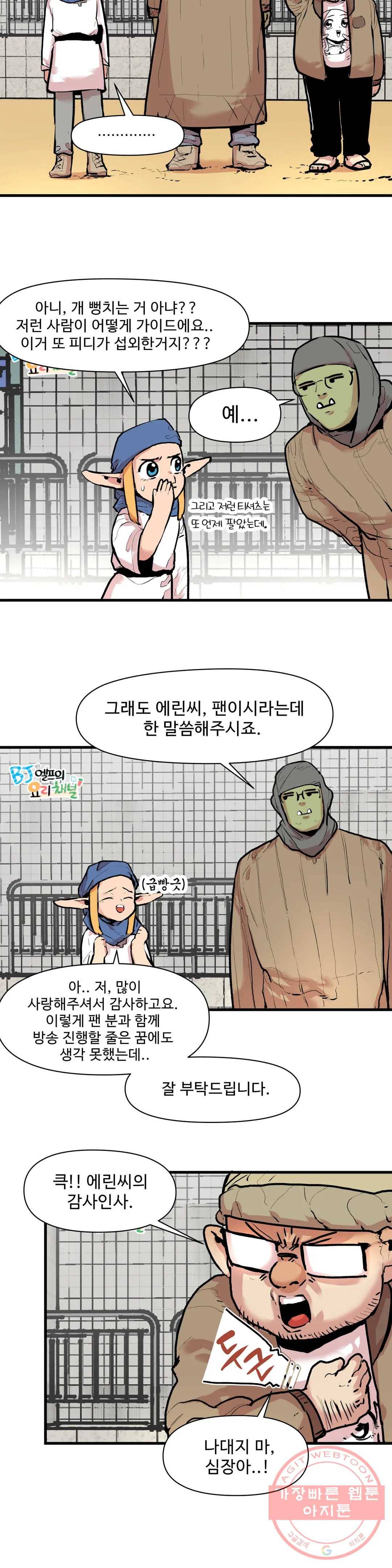 BJ 엘프의 요리 채널 2부 3화 2