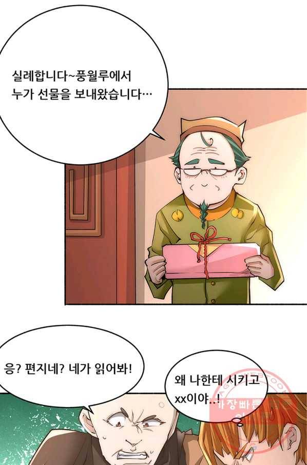 만능왕:194화 1