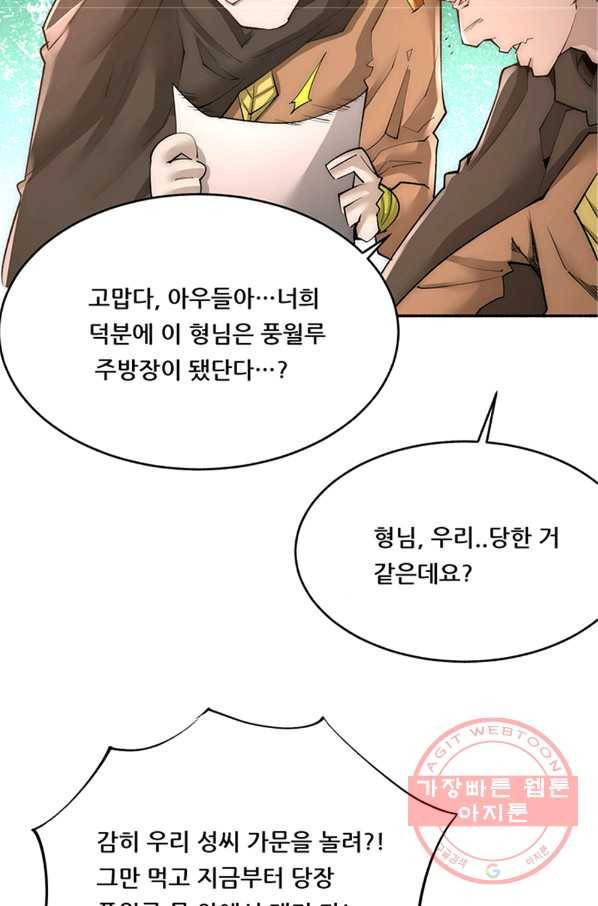 만능왕:194화 2