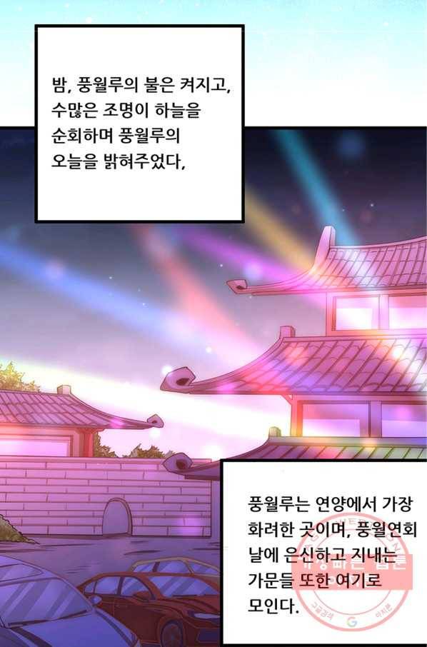 만능왕:194화 6