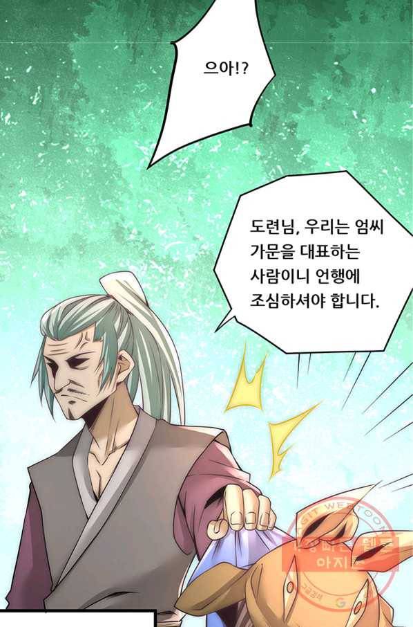 만능왕:194화 8