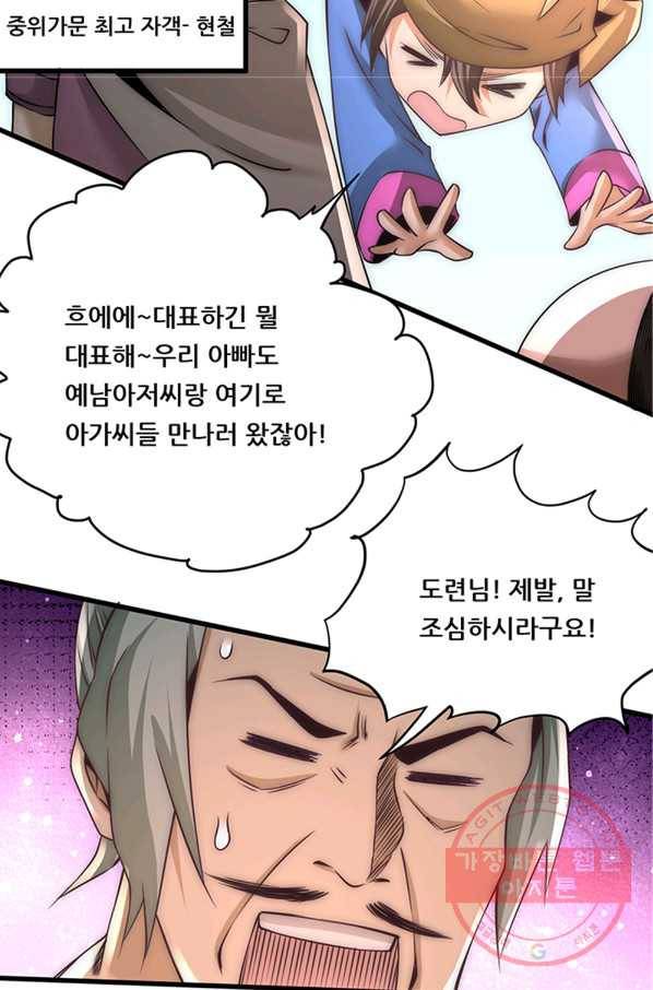 만능왕:194화 9