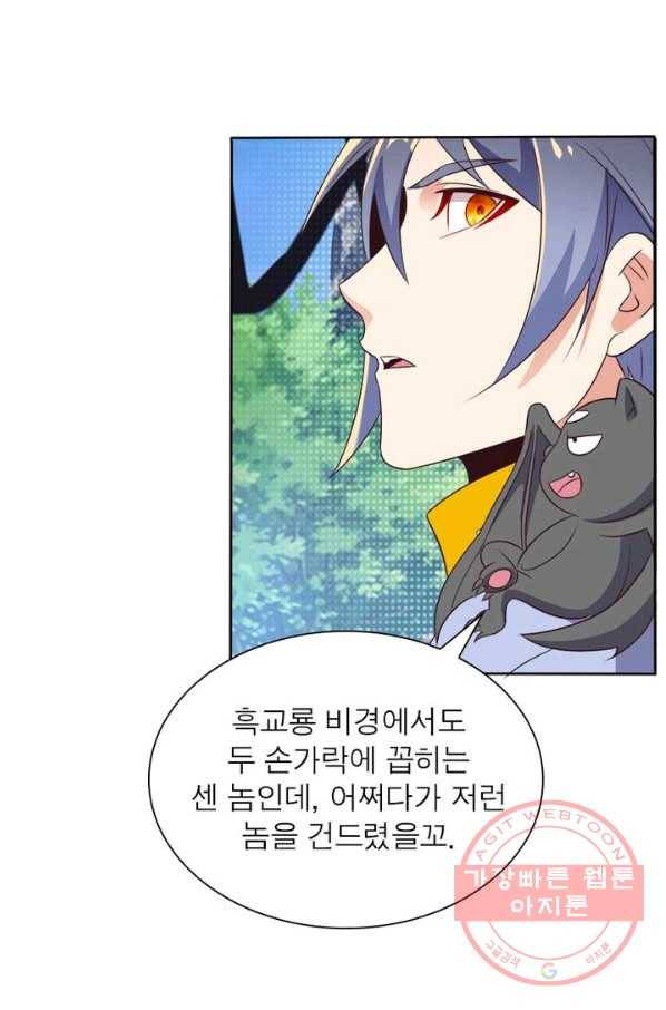 상제강림 68화 9