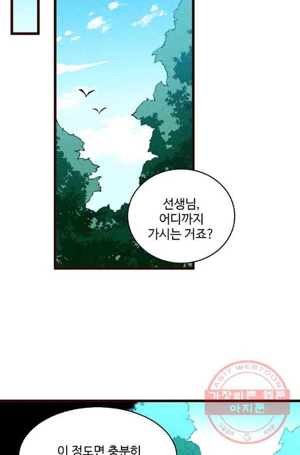 영존지자 53화 4