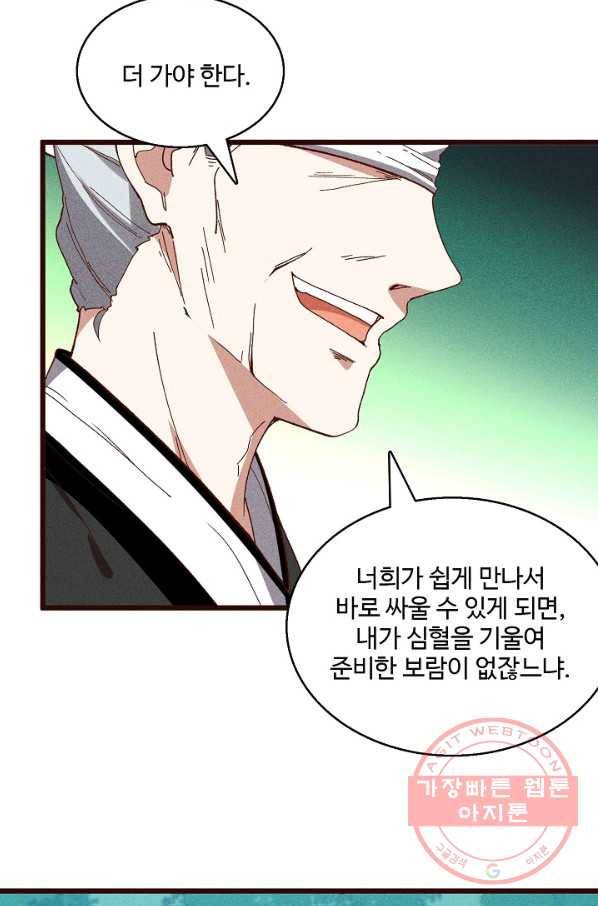 영존지자 53화 6