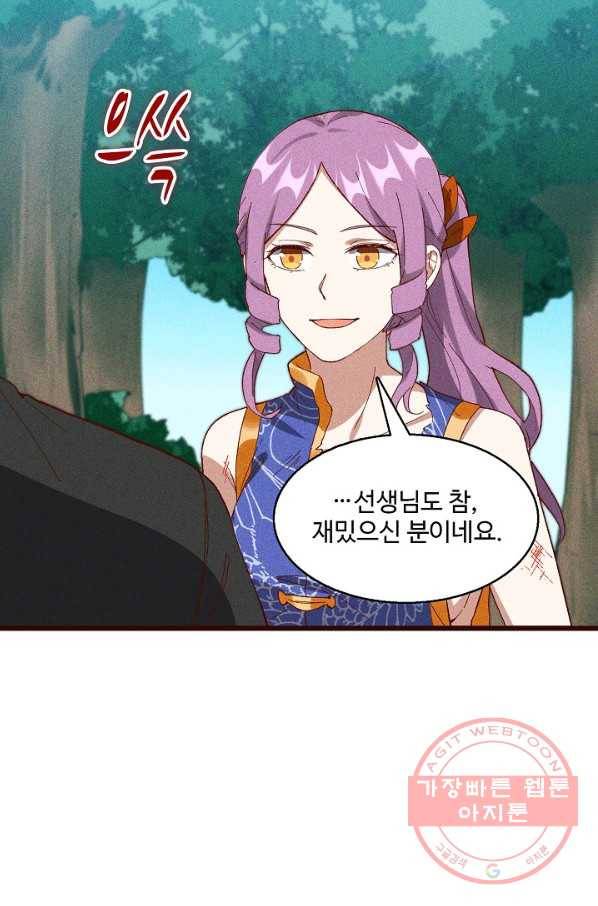 영존지자 53화 7