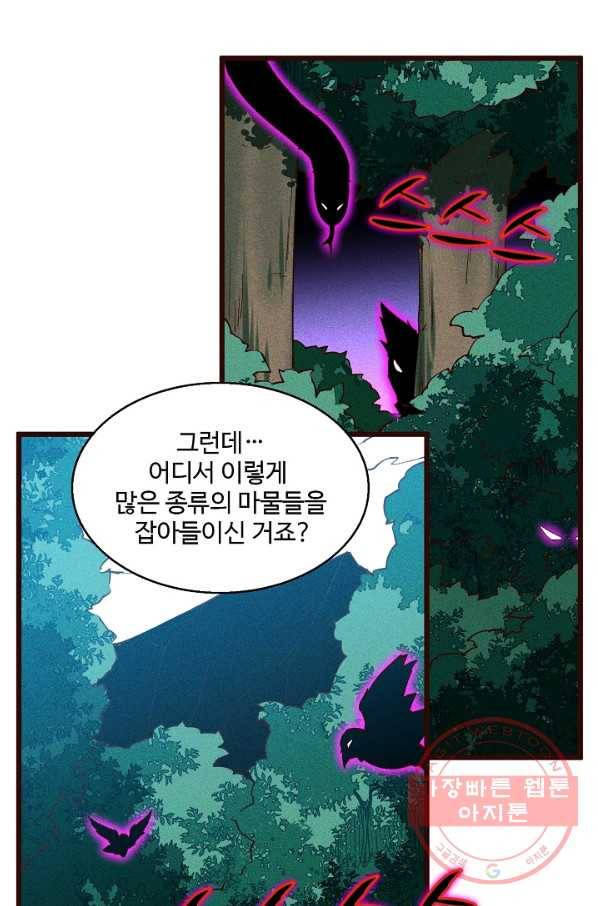 영존지자 53화 8