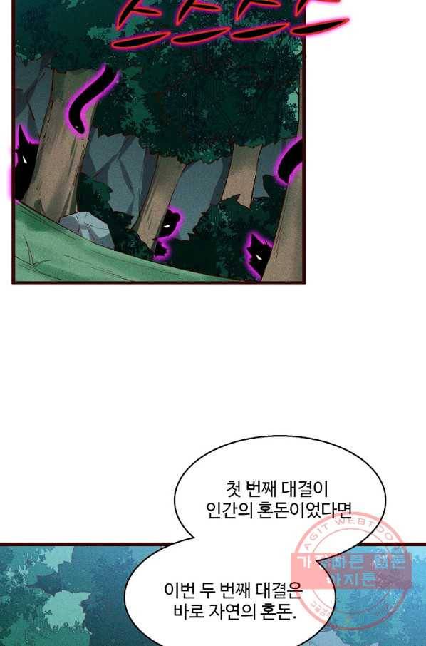 영존지자 53화 9