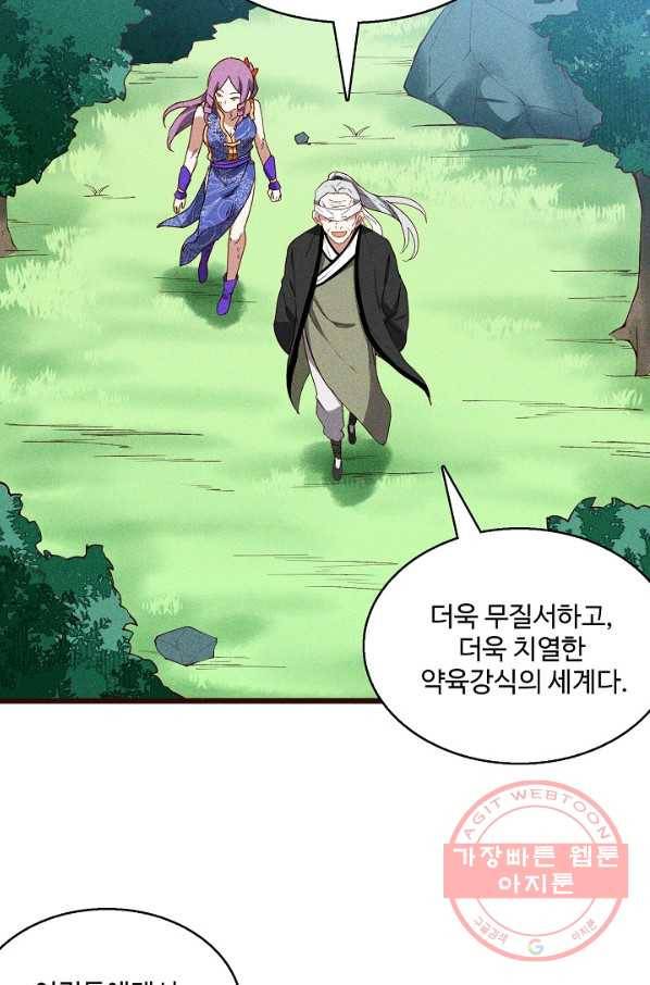 영존지자 53화 10