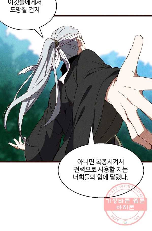 영존지자 53화 11