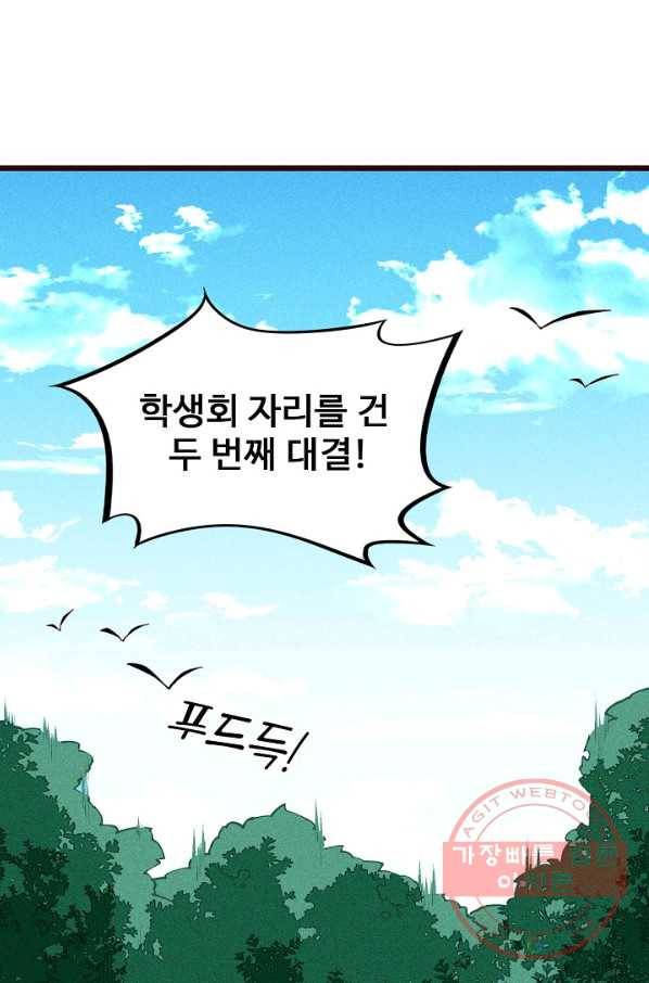 영존지자 53화 12