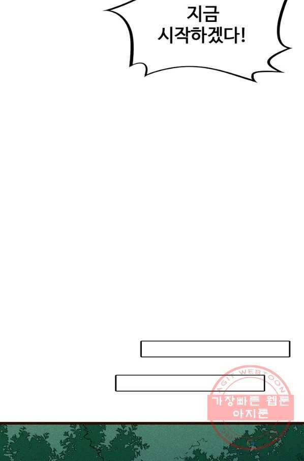 영존지자 53화 16