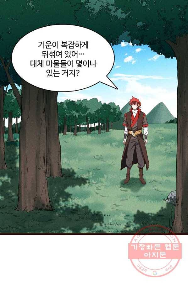 영존지자 53화 17