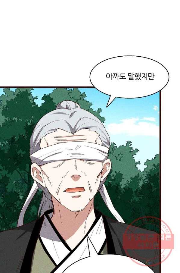 영존지자 53화 18
