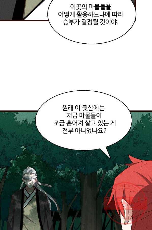영존지자 53화 19