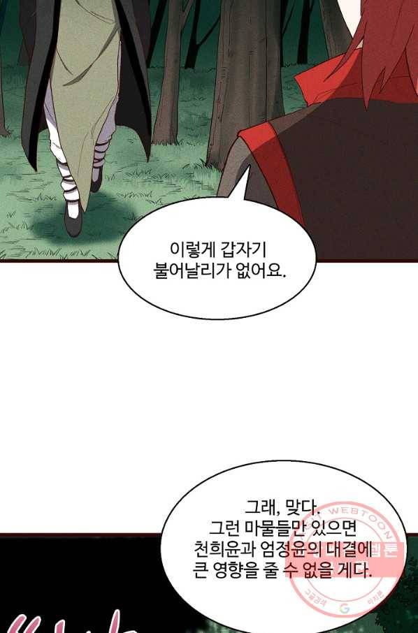 영존지자 53화 20