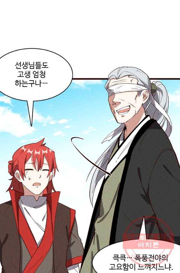 영존지자 53화 23