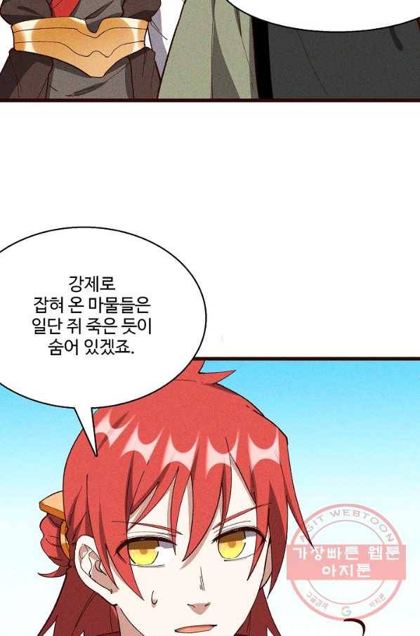 영존지자 53화 24