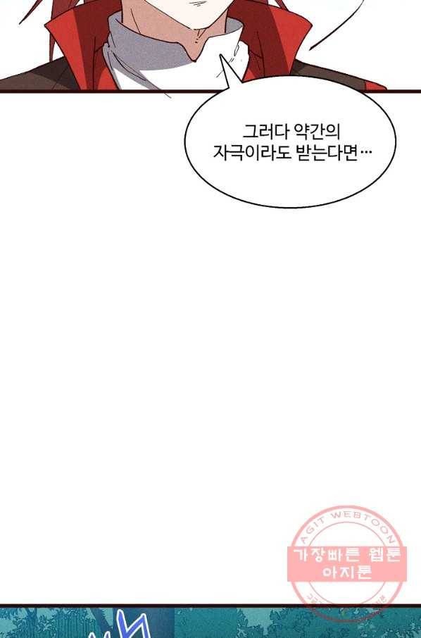 영존지자 53화 25