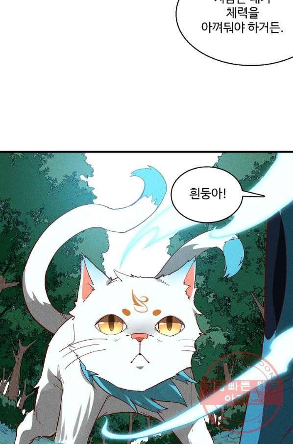 영존지자 53화 36