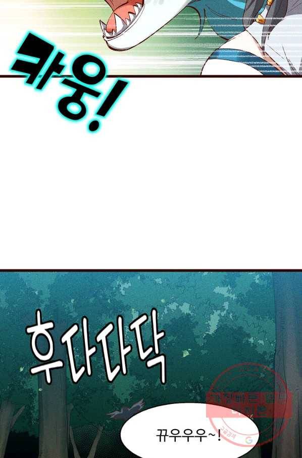 영존지자 53화 40