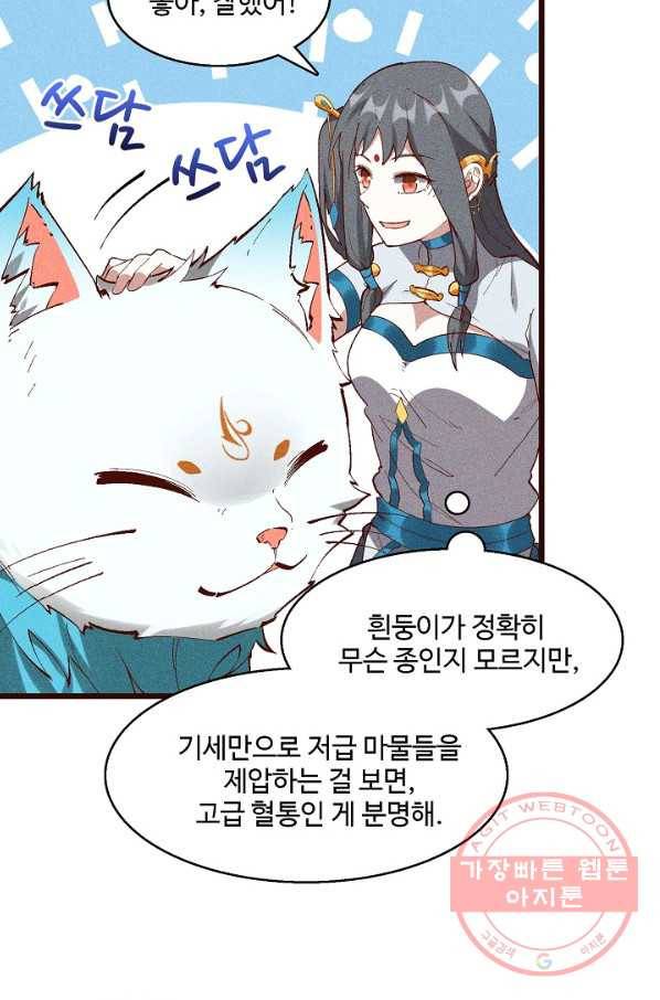 영존지자 53화 42