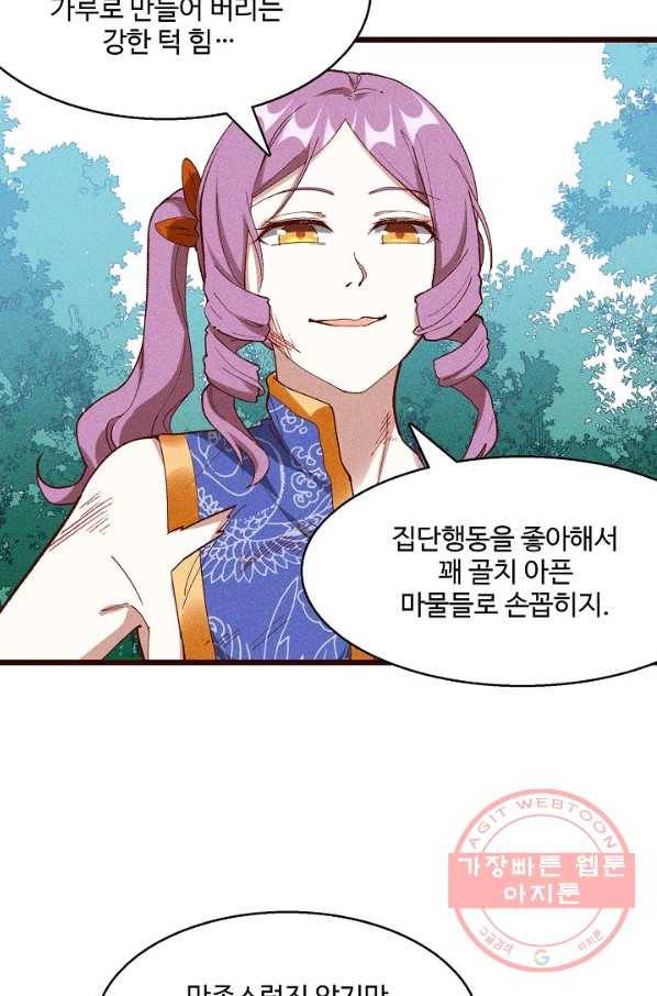 영존지자 53화 46