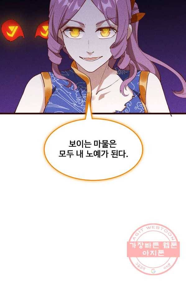 영존지자 53화 56