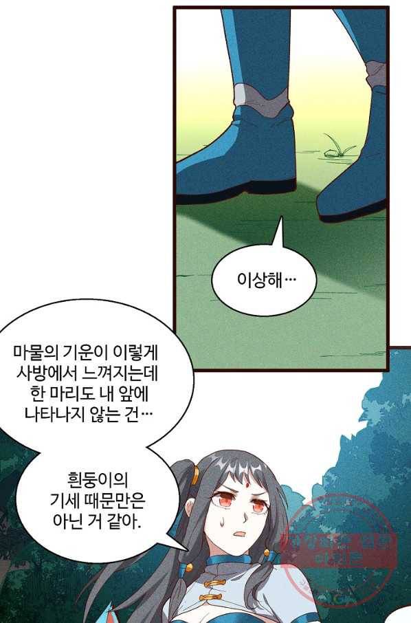 영존지자 53화 57