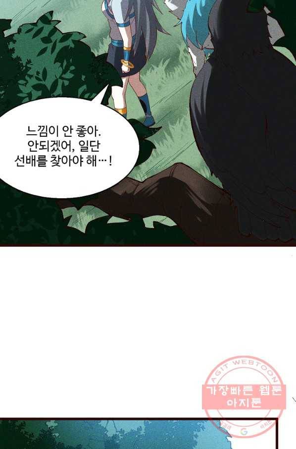 영존지자 53화 59