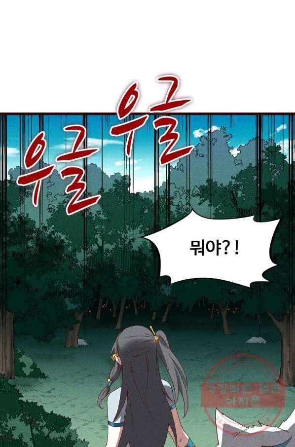 영존지자 53화 68