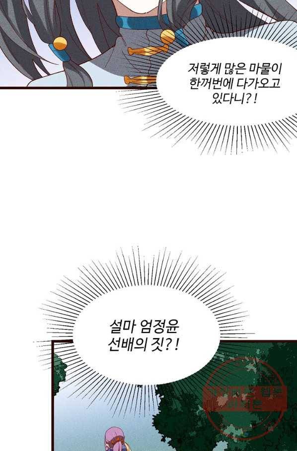 영존지자 53화 70
